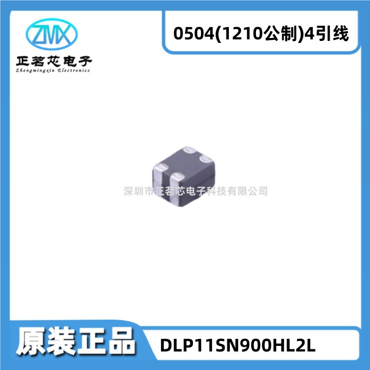 全新原装DLP11SN900HL2L 0504 90Ohms 100MHz 150mA DCR 1.88OHM