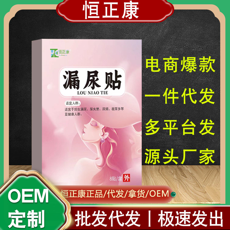 Hengzhengkang 尿漏れパッチ女性産後弛緩尿漏れヘルスケアパッチ頻尿、緊急咳尿漏れスポット卸売|undefined