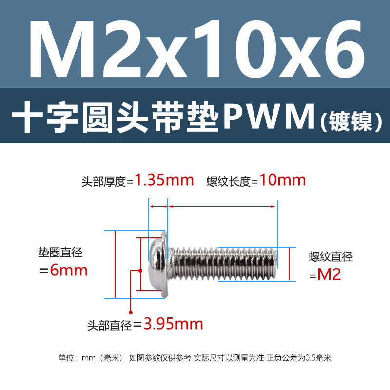M1.4-M6鉄ニッケルメッキ十字溝丸頭パッド付きねじpwm黒盤頭ボルト介機付きねじ|undefined