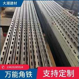 镀锌角钢支架万能三角铁建筑工程金属材料Q235角铁冲孔边角钢批发