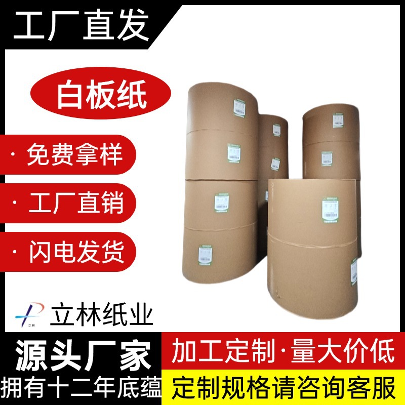 厂家批发创意服装 衬板 包装 印刷用便宜白板纸 硬度好订货快捷