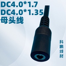 DC4.0*1.7ĸ�^��늾�4017ĸ��DC��4.0*1.35ĸ��40135ĸ�^DC��