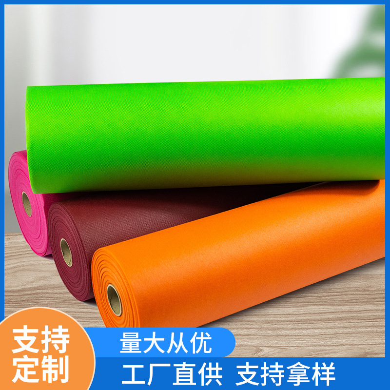 澳杰现货PP无纺布彩色无纺布批发经济实惠无纺布