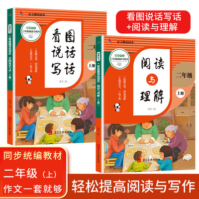 二年級上冊看圖說話寫話語文教材同步閱讀與寫作翰林作文彩圖注音