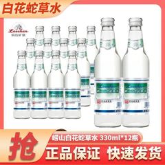 青島老山白花蛇草水 330ml*12本 百花蛇草水ハーブ炭酸水飲料全箱