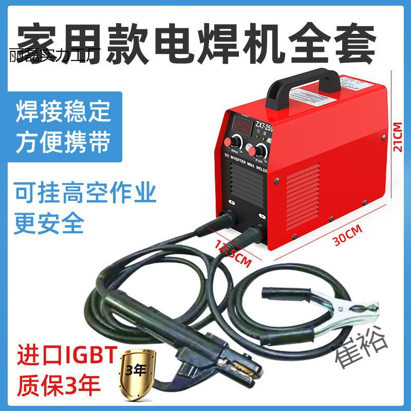 电焊机家用迷你焊机便携两相电双电压自动焊机全套