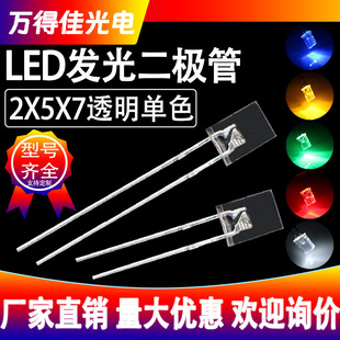 257 Square Transparent White Hair White Light 2X5X7 Square Led Red Light Blue Light Green Light Emitting Diode Led Lamp Beads