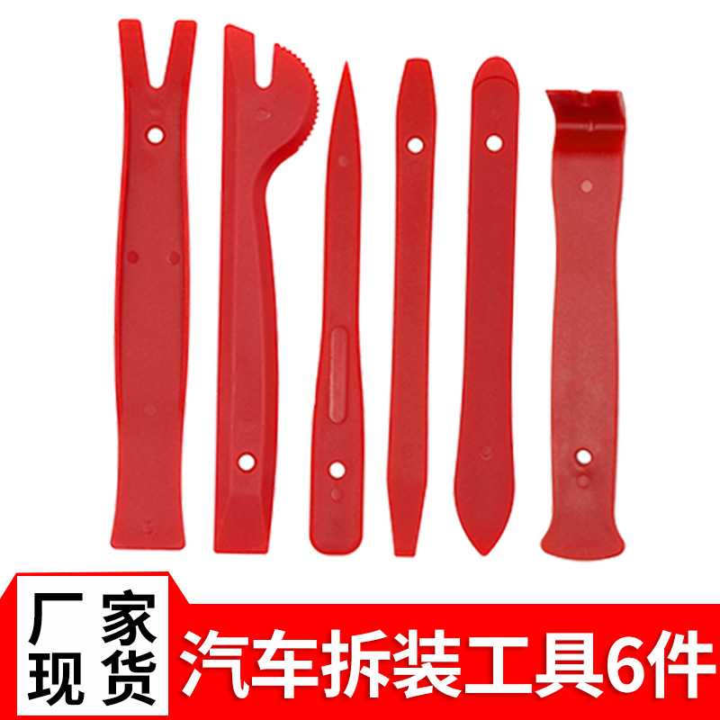 6件套内饰面板拆卸音响工具撬板 安装门板仪表台内饰工具6件套