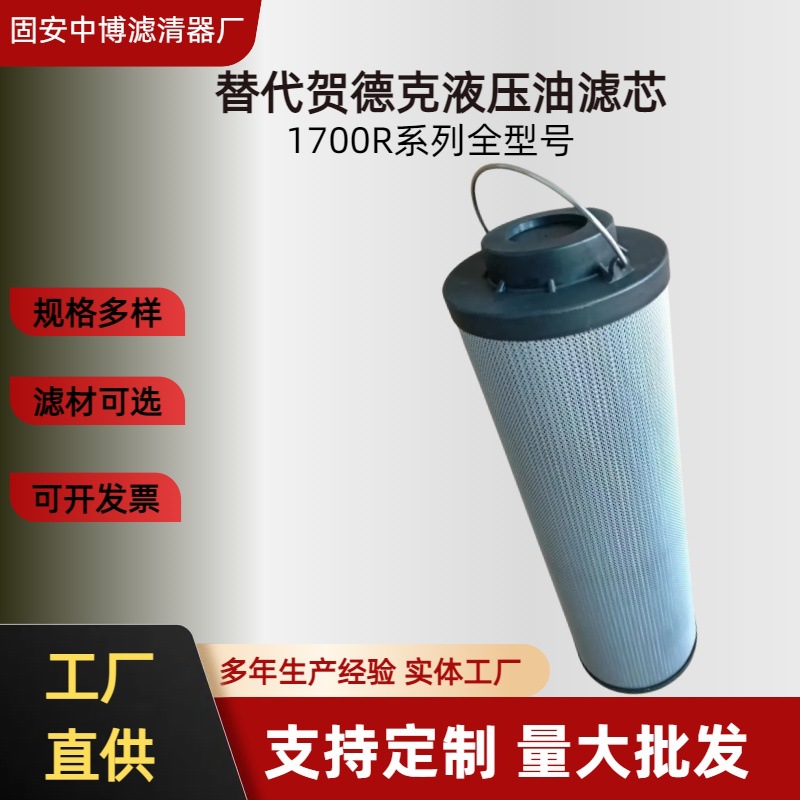 替代贺德克液压油滤芯1700R系列全型号不锈钢除尘空气风电滤芯