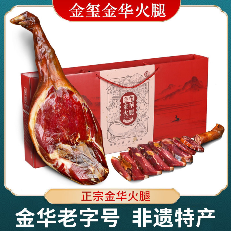 金玺正宗金华火腿整腿切片礼盒装浙江特产腌腊肉腊味年货送礼佳品