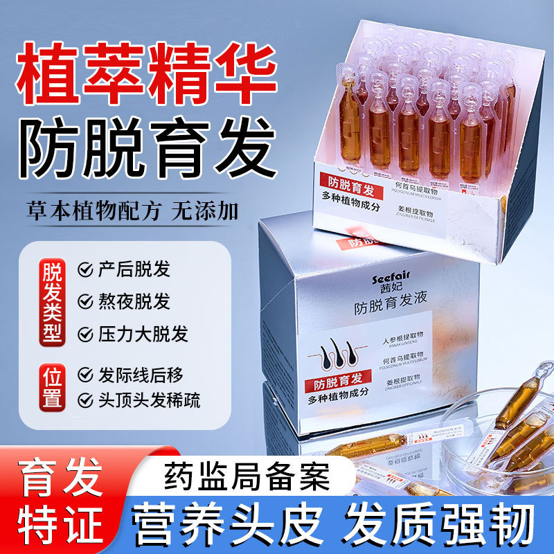 【QF-6727】(실버박스 30개/1회던지기) Qianfei 탈모방지 에센스