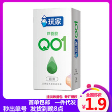 玩家避孕套10只芦荟胶001润滑避孕套光面10只装套成人情趣用品
