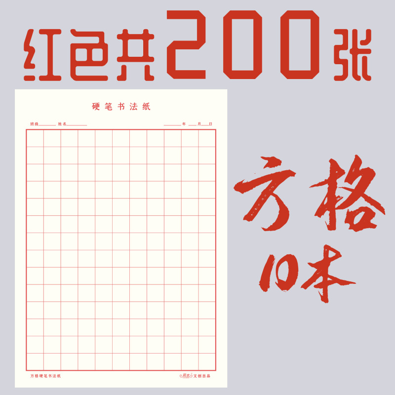 练字本加厚田字格方格米字格硬笔书法纸小学生成人钢笔练字本|undefined