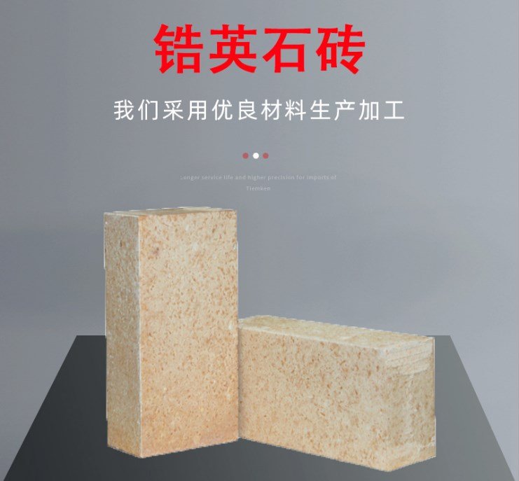 耐火材料厂 供应 耐高温烧结锆刚玉 锆石英石耐火砖