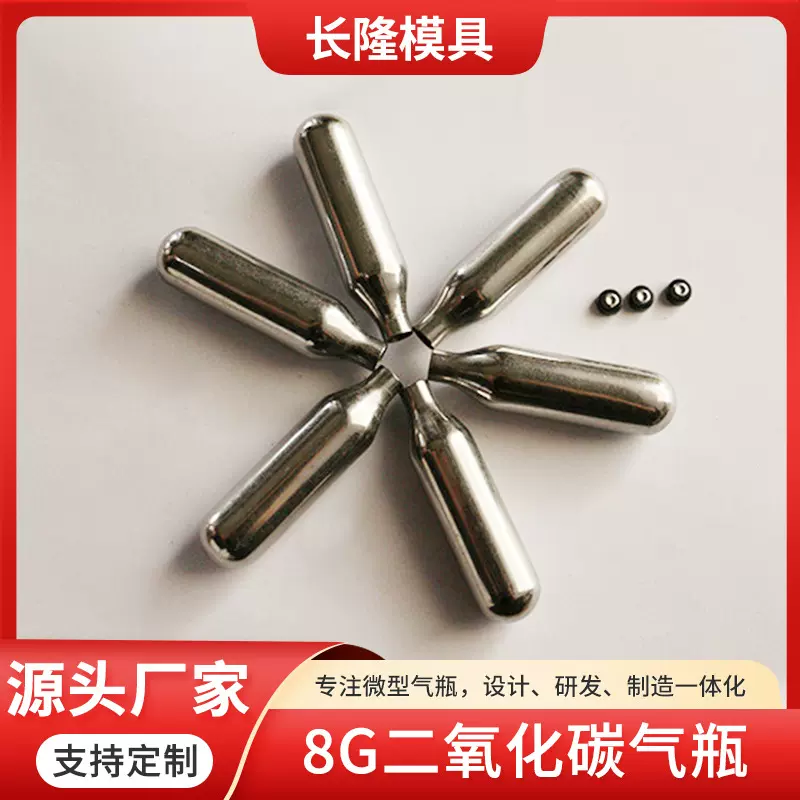 8克小钢瓶空瓶二氧化碳小钢瓶小钢瓶CO2气瓶厂家批发射击助力高压