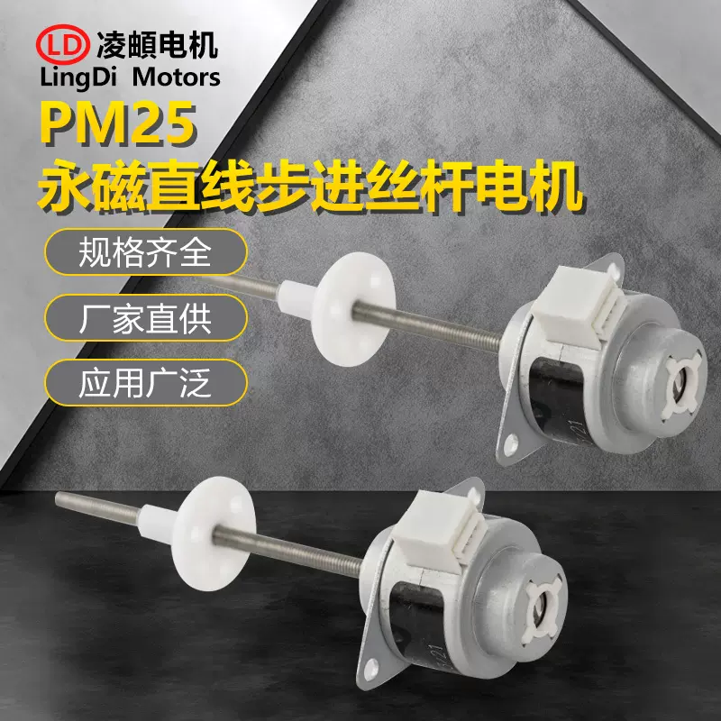 外驱PM25永磁直线线性伸缩步进丝杆闭环电机振动小噪音小寿命长