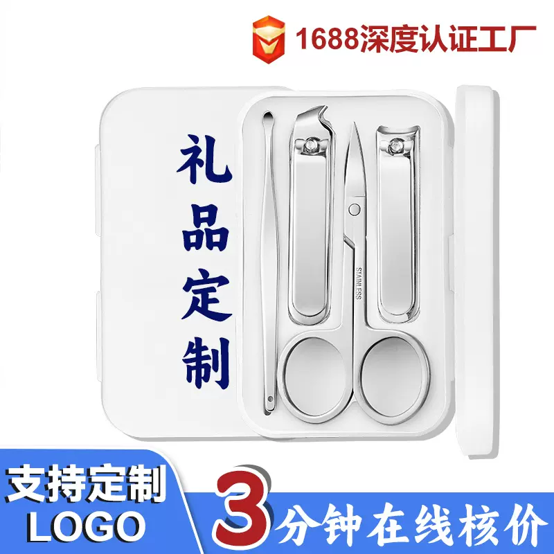 来图定制logo指甲剪套装定制指甲刀指甲钳4件套商务礼品宣传促销