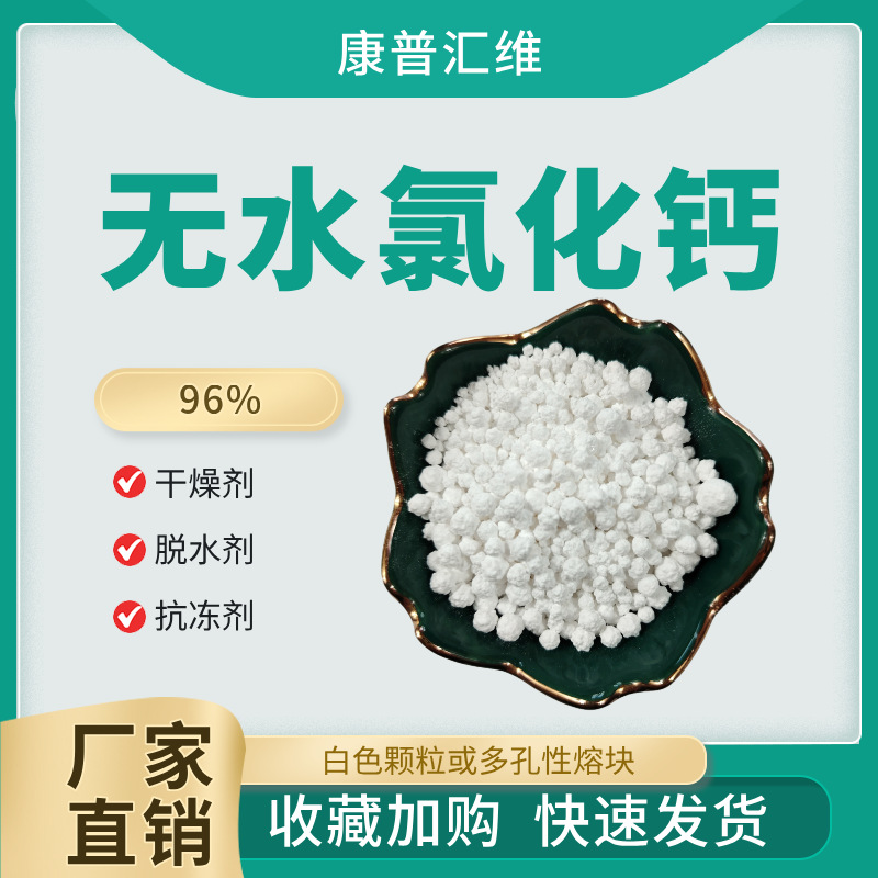 分析纯无水氯化钙10043-52-4  含量96% 球状 欢迎咨询