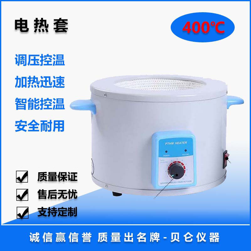 上海贝仑直供电热套 PTHW型电热套 加热面积大 升温快 安全无明火