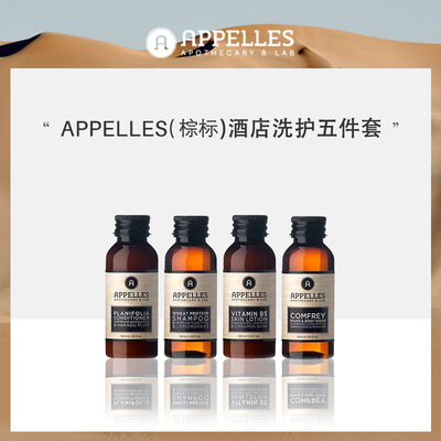 澳洲阿佩利斯棕标款appelles40ml酒店民宿香皂洗发水沐浴露身体乳|ru