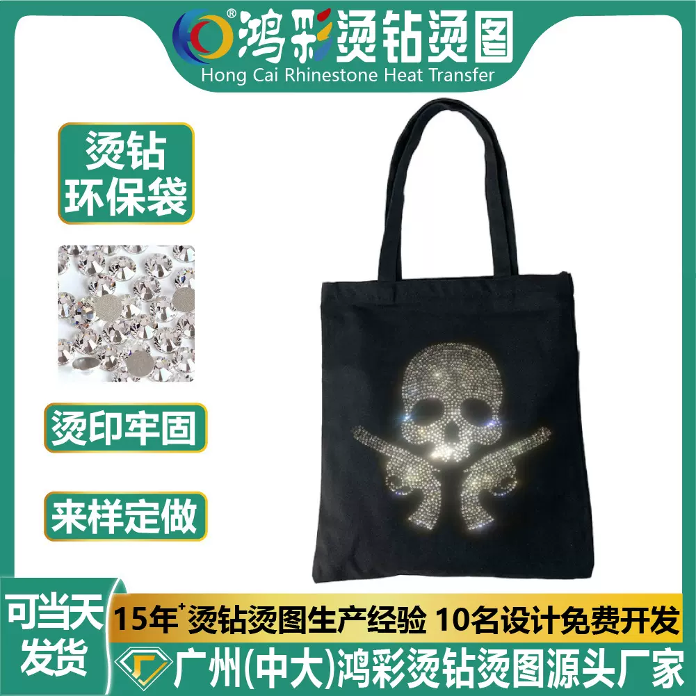 新款帆布袋烫钻烫图布料diy水钻骷髅图案贴辅料烫钻烫画定制批发