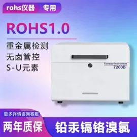 ROHS检测仪
