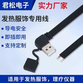 发热服电热产品插头线 自带防尘帽双并线编织线USB开关专用线材