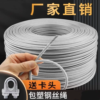 透明镀锌包塑钢丝绳子大棚葡萄架遮阳网带皮包胶软细2345681012mm