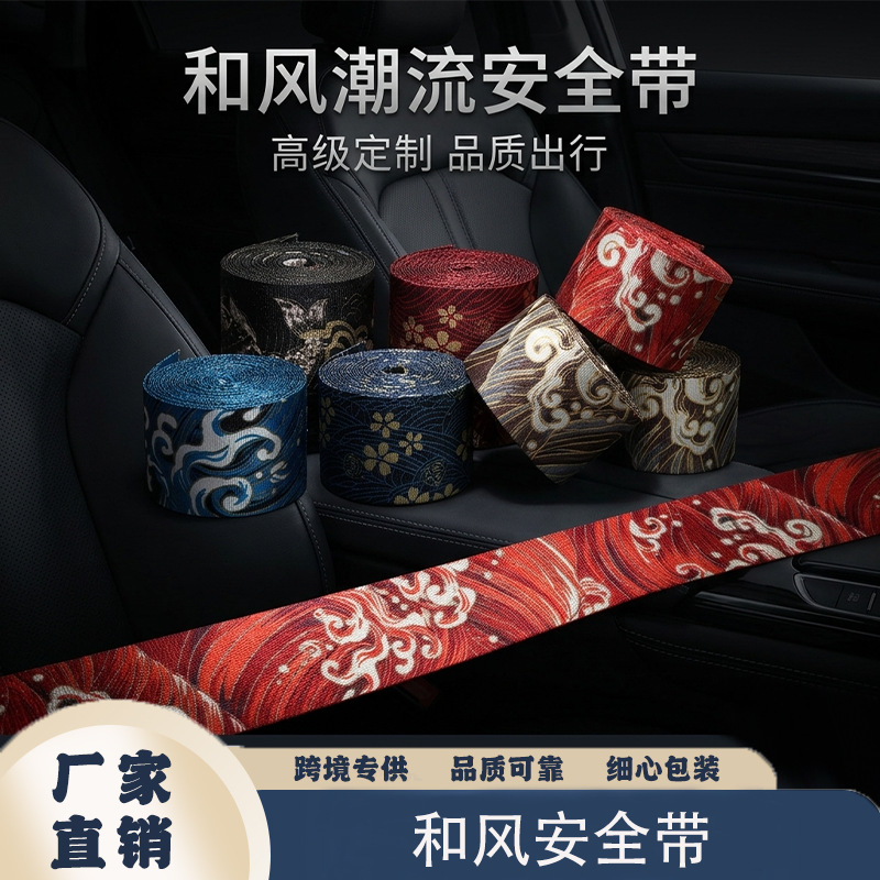 Car Seat Belt Modification 48mm Universal Seat Safety Belt Trendy Personalized Replacement