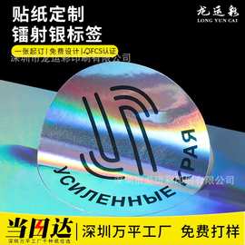 不干胶贴纸定制镭射银标签印刷防水LOGO设计商务广告贴小批量定做