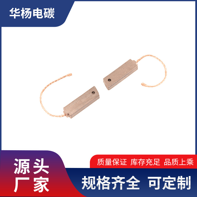 高铜直流发电机碳刷高铜汽车电机碳刷接地汽车碳刷