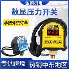 跨境水泵缺水保护数显压力开关增压泵全自动可调智能上水位控制器