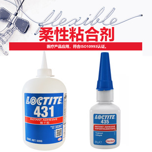 LOCTITE 431 ��̩435 ISO10993�t���J�C�z˲���z ���Բ���ճ��