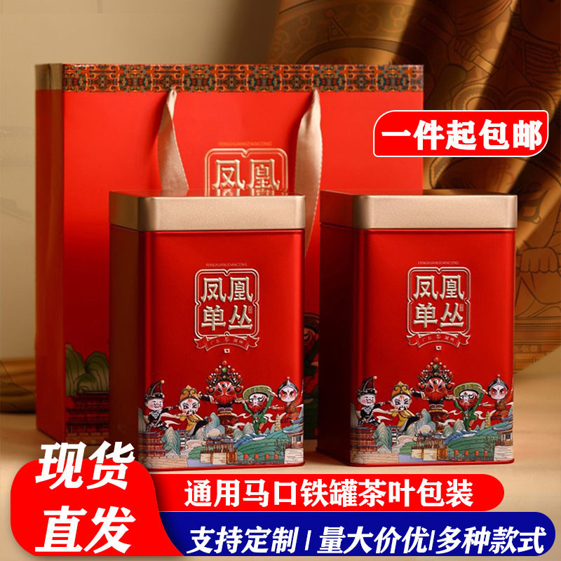 凤凰单丛枞鸭屎香蜜兰香乌岽一斤两方罐子批发马口铁密封茶叶包装