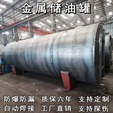 厂家直销大型金属储罐加工防腐防爆碳钢化工油罐化学罐埋地液体罐