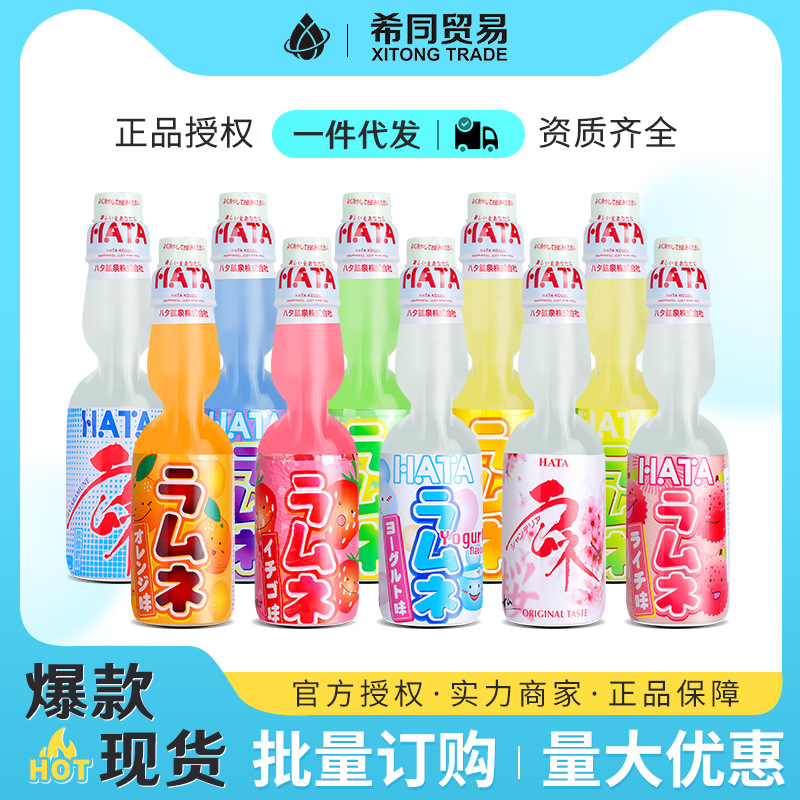 日本进口HATA哈达哈塔波子汽水弹珠汽水200ml*30瓶整箱汽水饮料