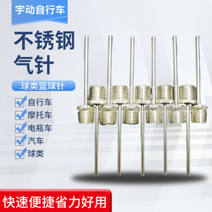 Basketball football volleyball pump steel inflatable needle ball metal ball needle ball pocket inflatable needle combination suit