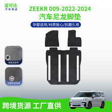 适用于ZEEKR 009-22-24款极氪尼龙汽车脚垫尼龙后备箱垫防水脚垫