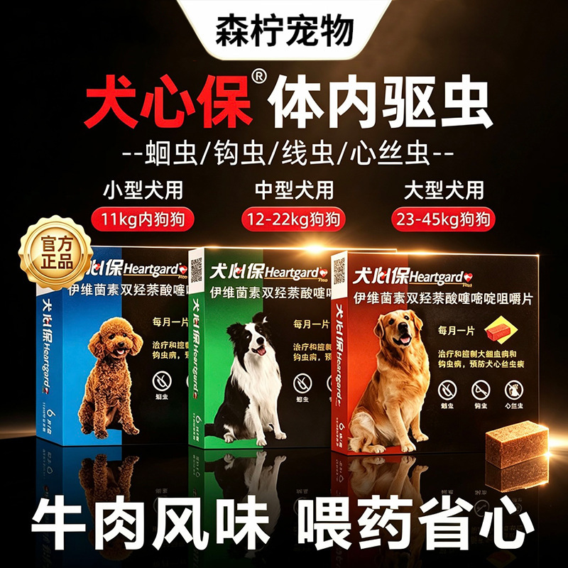 Canine Heart Protection Small Dog Medium Dog Large Dog Oral Repellent Intracardiac Endometrium Ascaris lumbricoides
