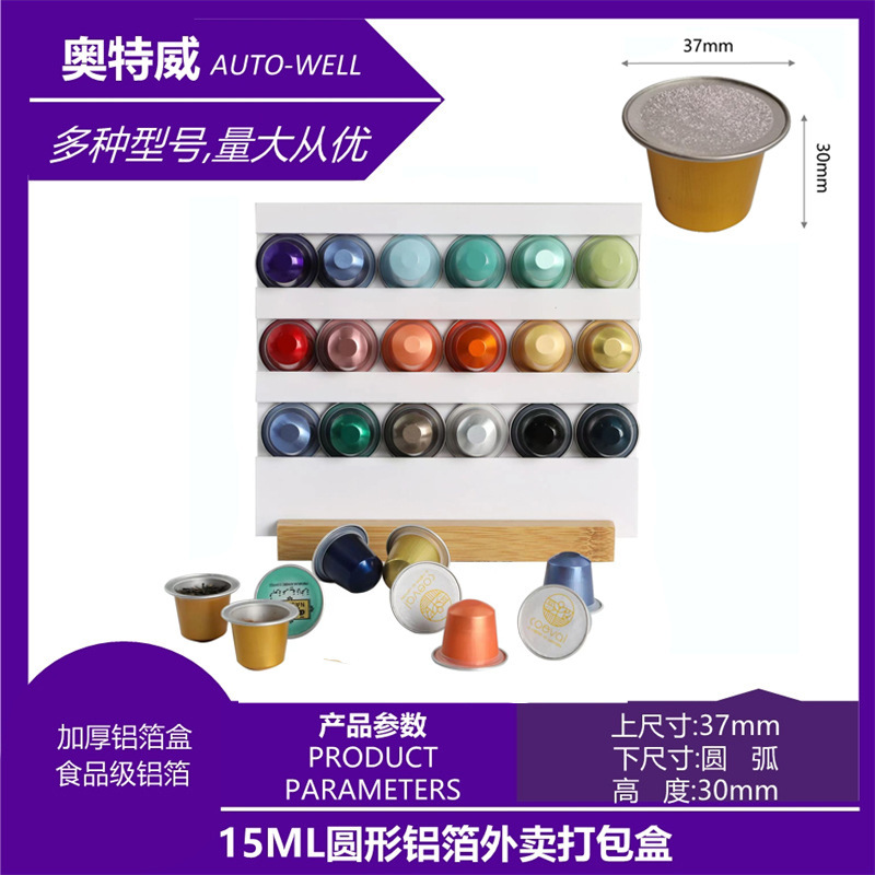 37mm Disposable Nespresso Capsule Coffee Shell Filled Coffee Capsule Shell diy Self-made Coffee