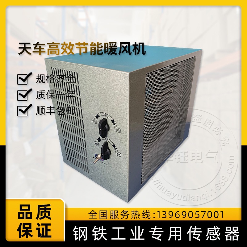 天车节能暖风机TBD-A(B)非常适用工矿企业天车司机驾驶室取暖