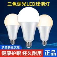 led灯泡e27螺口节能灯吊灯家用照明暖黄暖光三色变光变色光源球泡