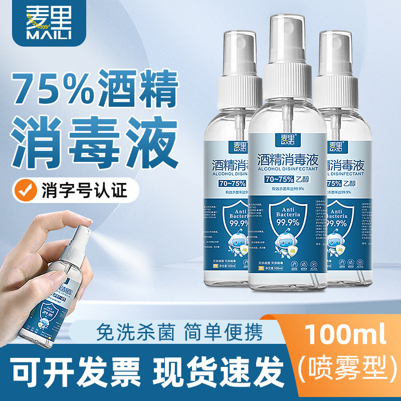 Alcohol Spray Cleaning Quick-drying Alcohol 75-degree Disinfection Barrel Ethanol Disinfectant Household Disinfectant Wash-free Sterilization Spray