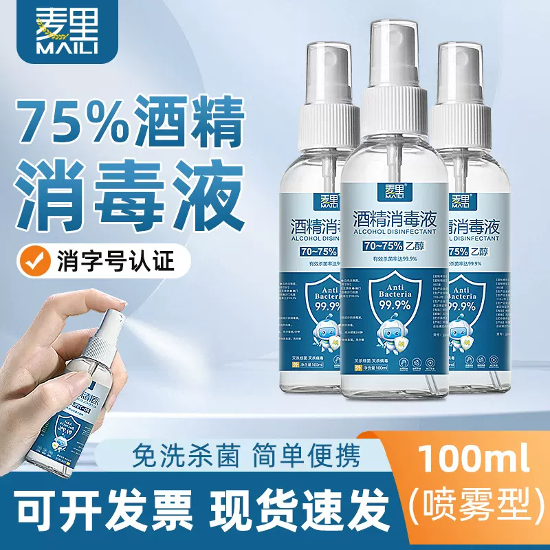 酒精喷雾清洁速干酒精75度消毒大桶乙醇消毒液家用装免洗杀菌喷剂