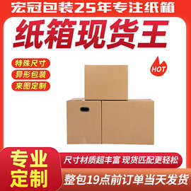 搬家纸箱批发 纸箱大号快递特硬fba纸箱收纳打包 包装纸盒