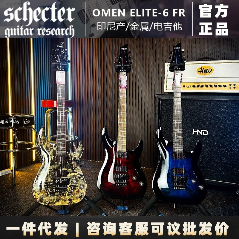 Scheat SCHECTER Indonesia's Omen Extreme-6/Elite-6/FR носит двойной трясущийся звук гитары