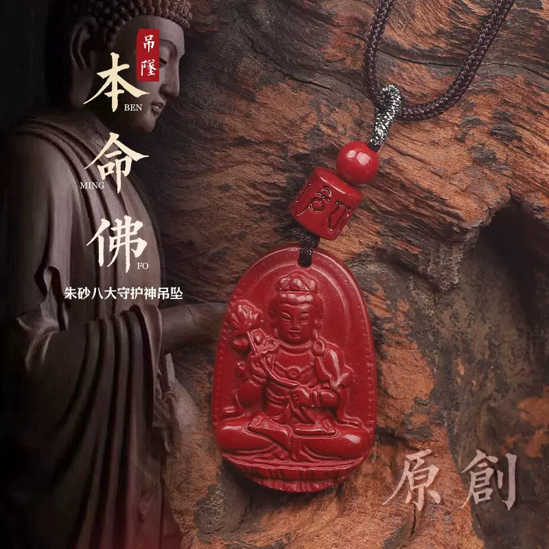 朱砂吊坠正品八大守护神经典高含量紫金砂项链男女礼物本命佛吊坠