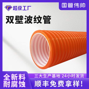双壁波纹穿线管电缆保护套管农田排水打孔管渗水管pe管下水管