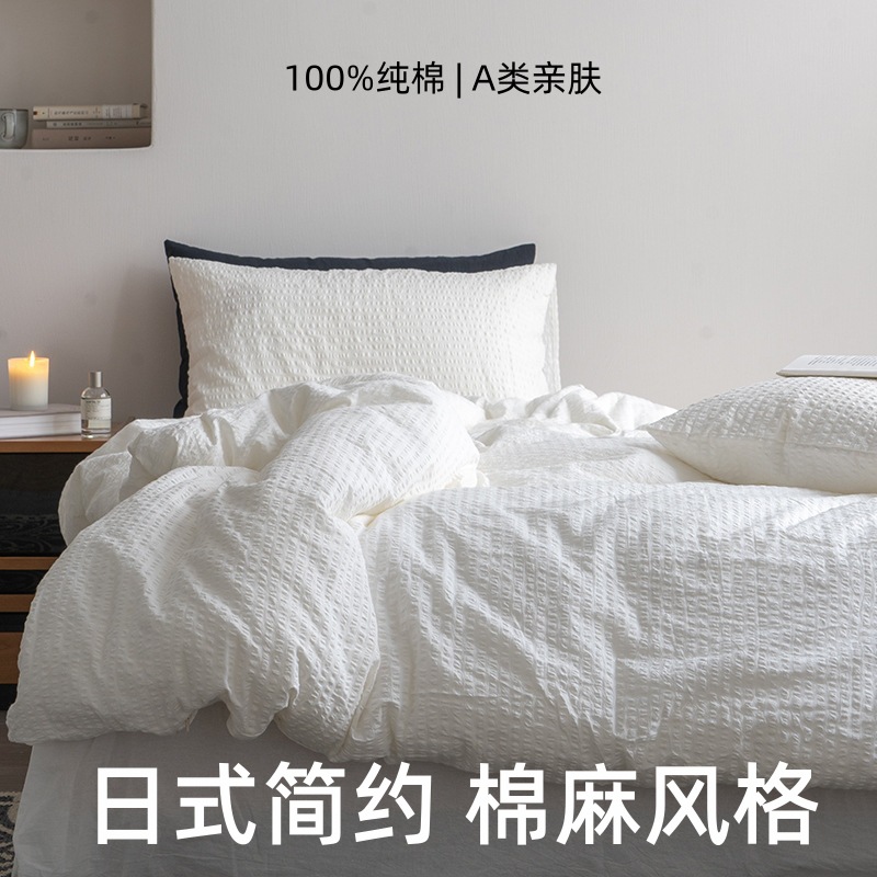 Japanese-style non-printing cotton seersucker four-piece set pure cotton solid color jacquard quilt cover three-piece set high-grade bedding