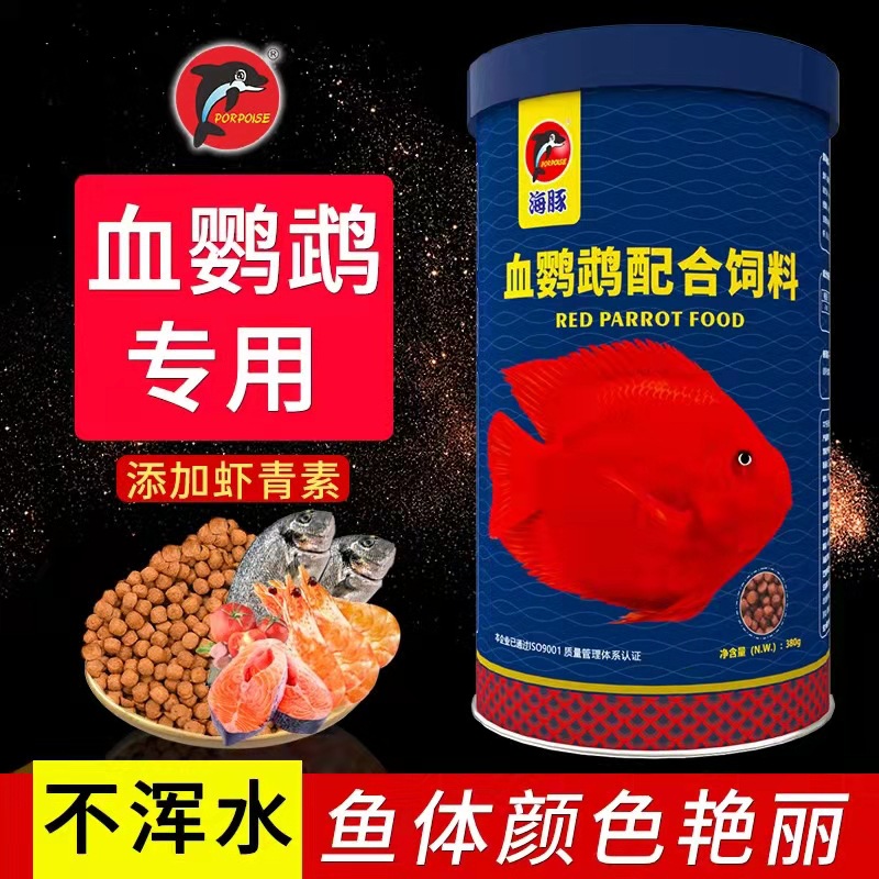 Dolphin, blood parrot fish, feed red and color enhancing astaxanthin, loach, god fish, fortune fish, food spirulina